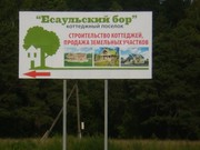 Участок Есаульский бор