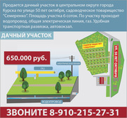 Дачный участок в Курске