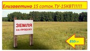  участок  в п. Елизаветино 