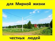Продам земельный участок 11 сото кограниченное число участков! 
